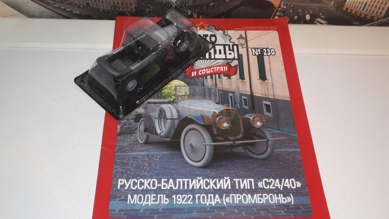 Автомобиль Промбронь 1922