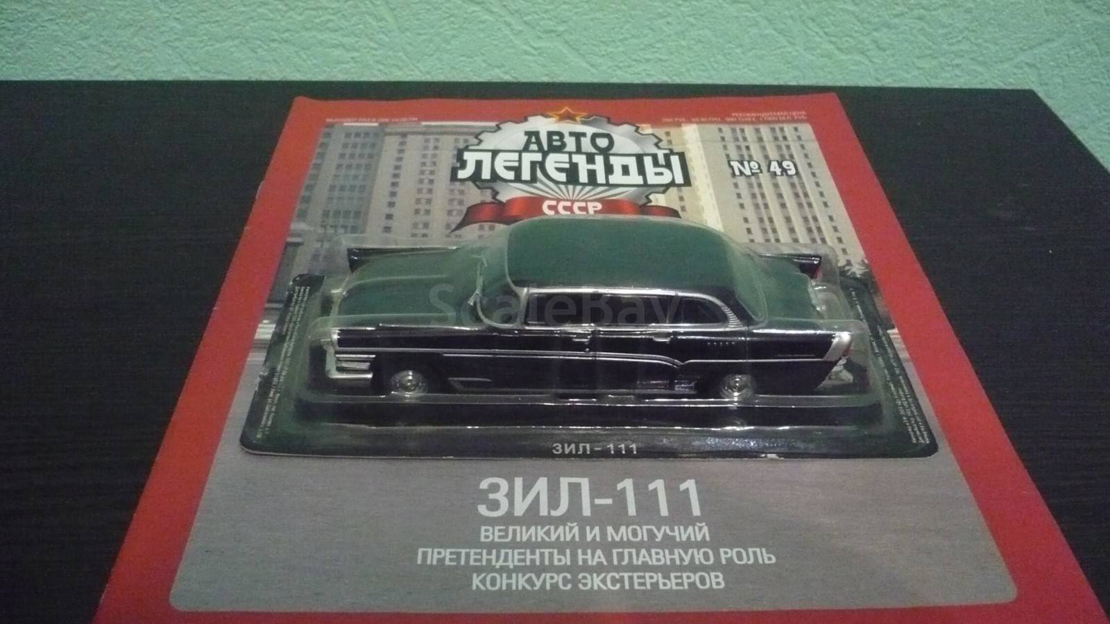 ЗИЛ 111 Автолегенды СССР