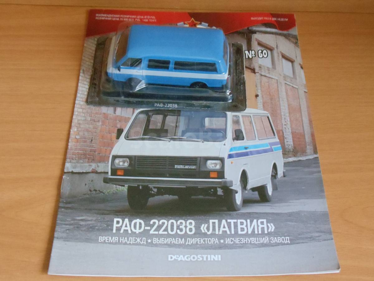 Раф 22038 латвия