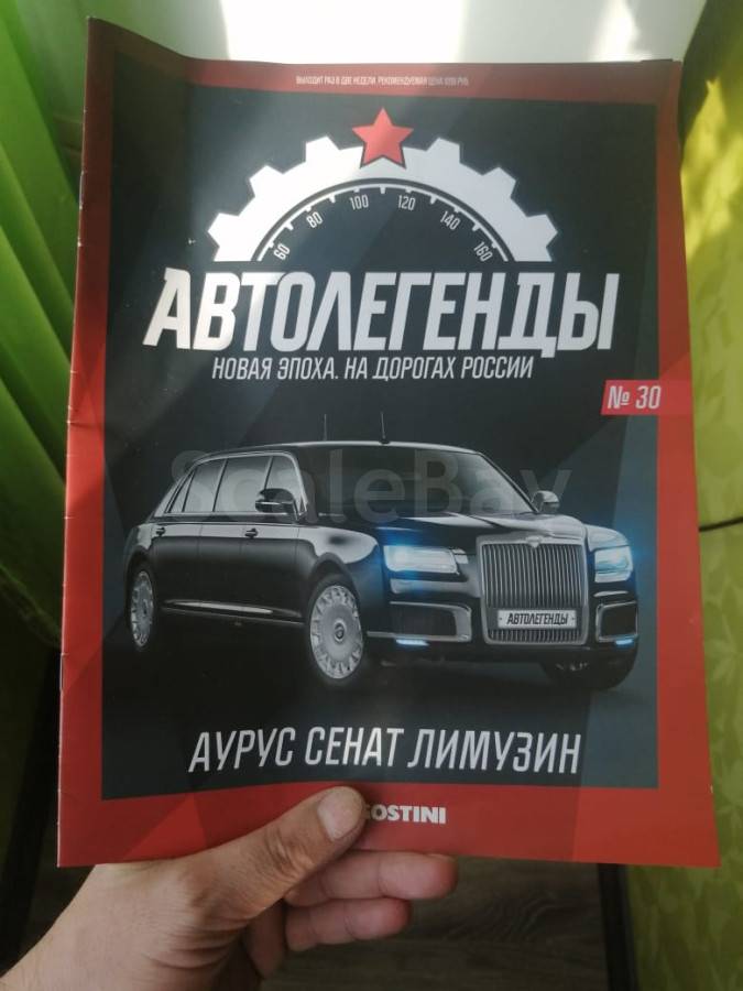 Аурус Сенат DEAGOSTINI