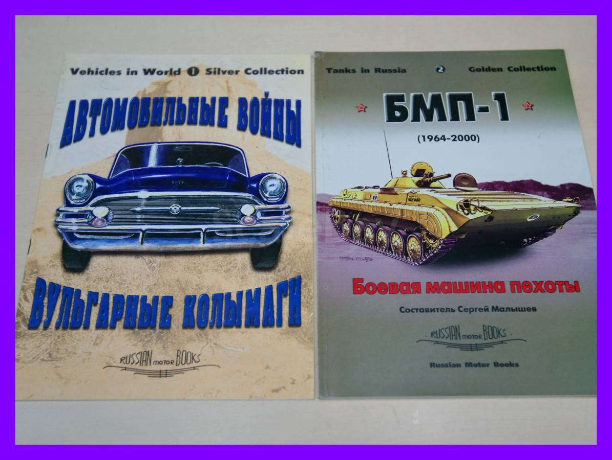 Книга автомобильные войны