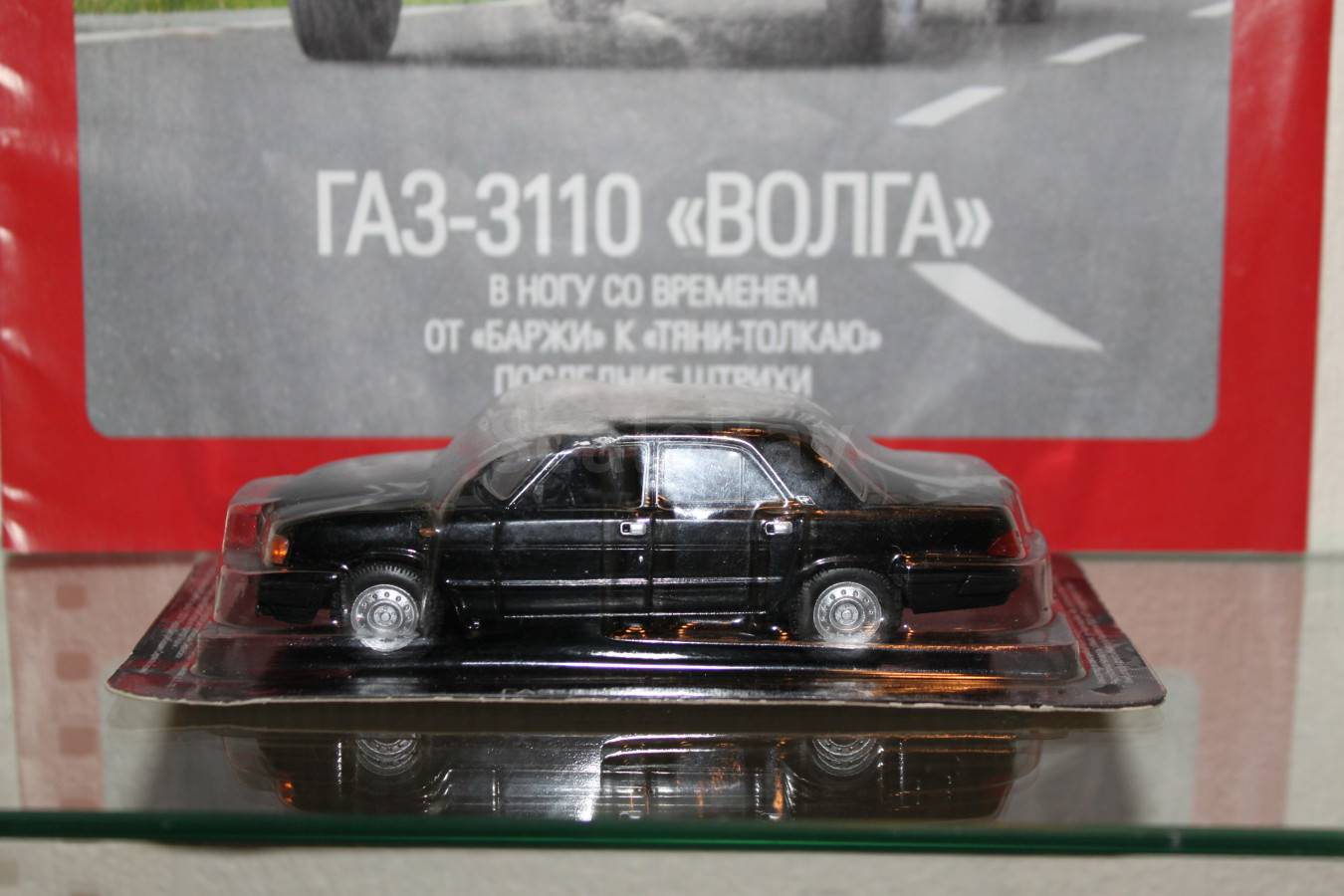 ГАЗ 3110 Волга Автолегенды Deagostini | Аукцион масштабных и сборных ...