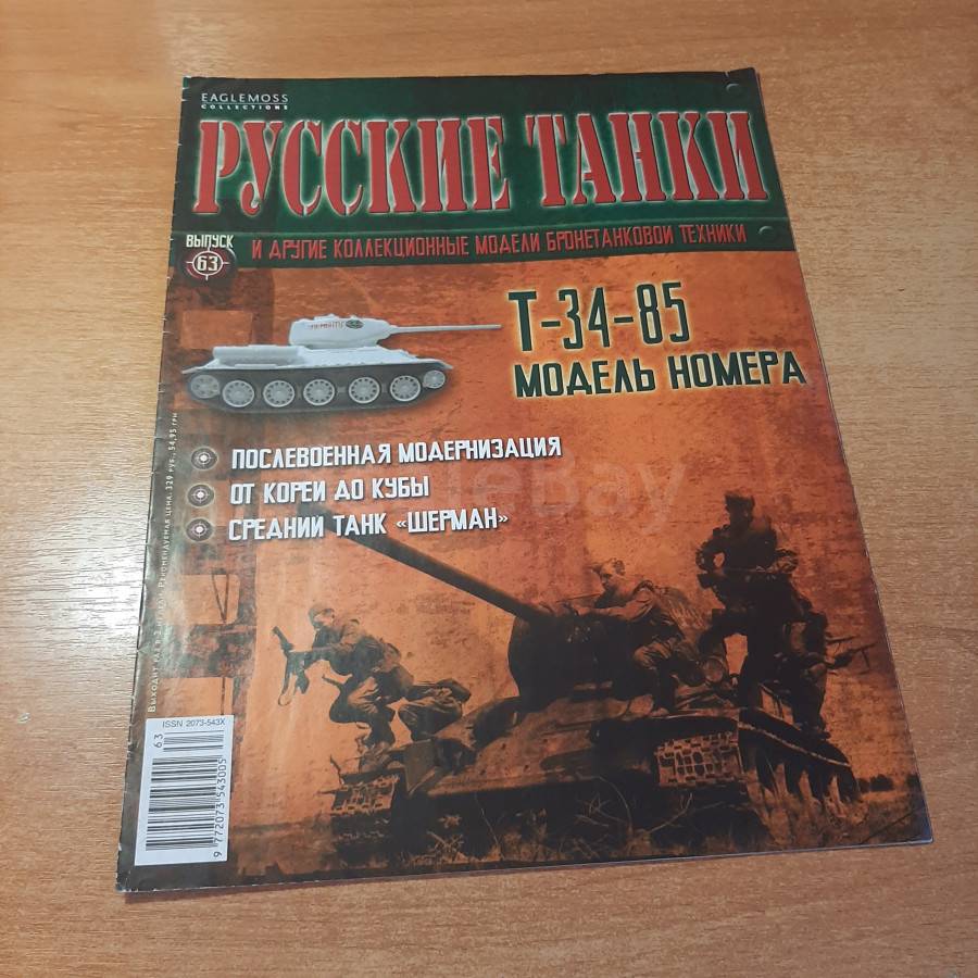 Сборная модель Т-34-85 | Аукцион масштабных и сборных моделей