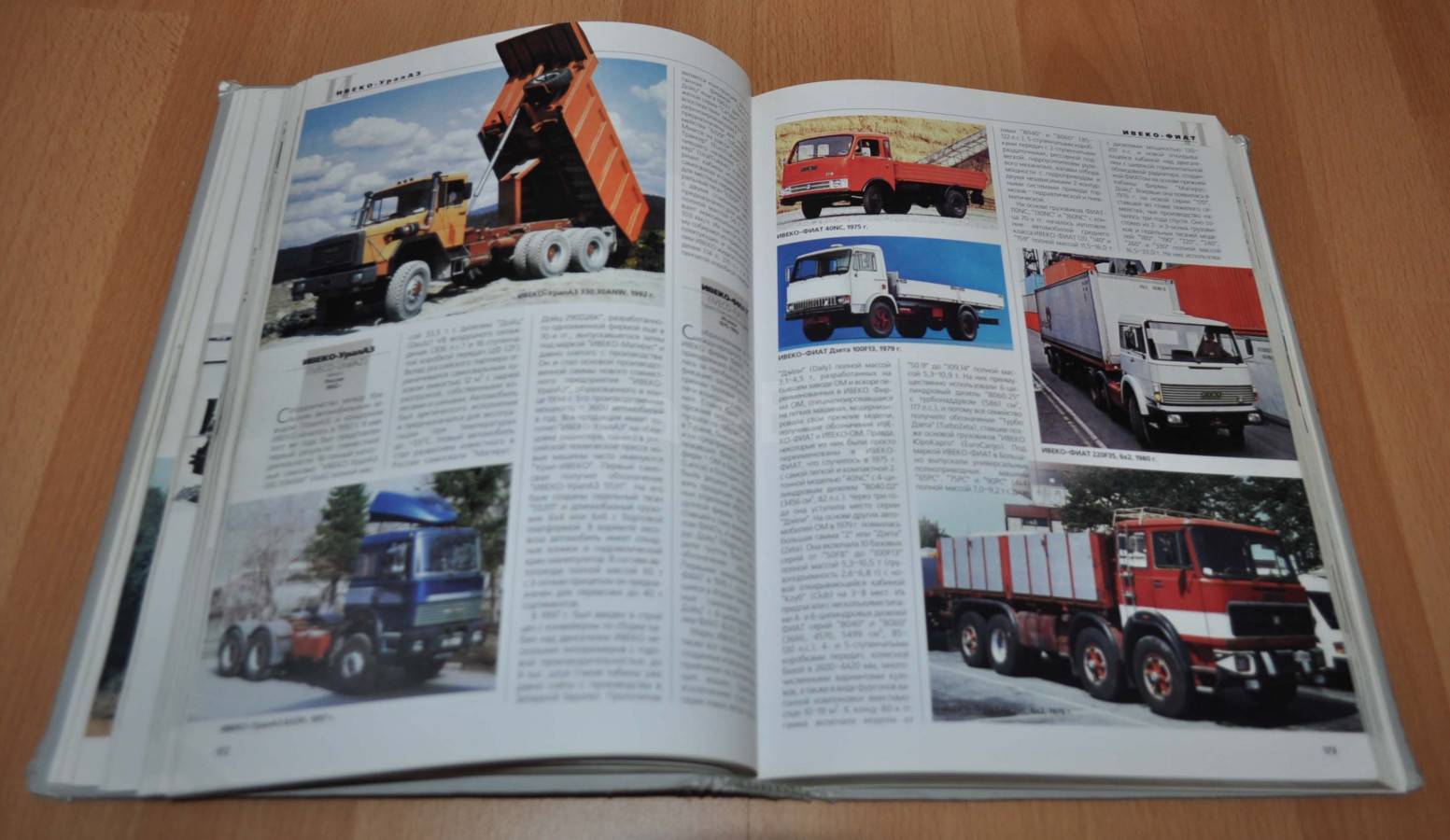 Энциклопедия грузовых автомобилей