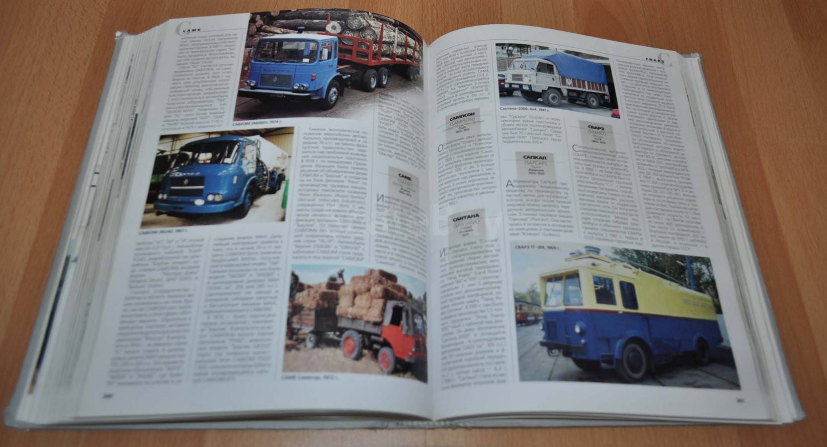 Энциклопедия грузовых автомобилей