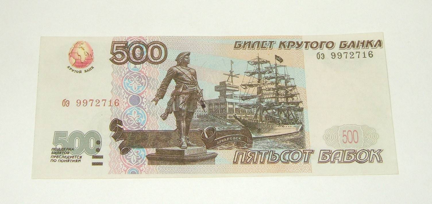 500 рублей бабушке