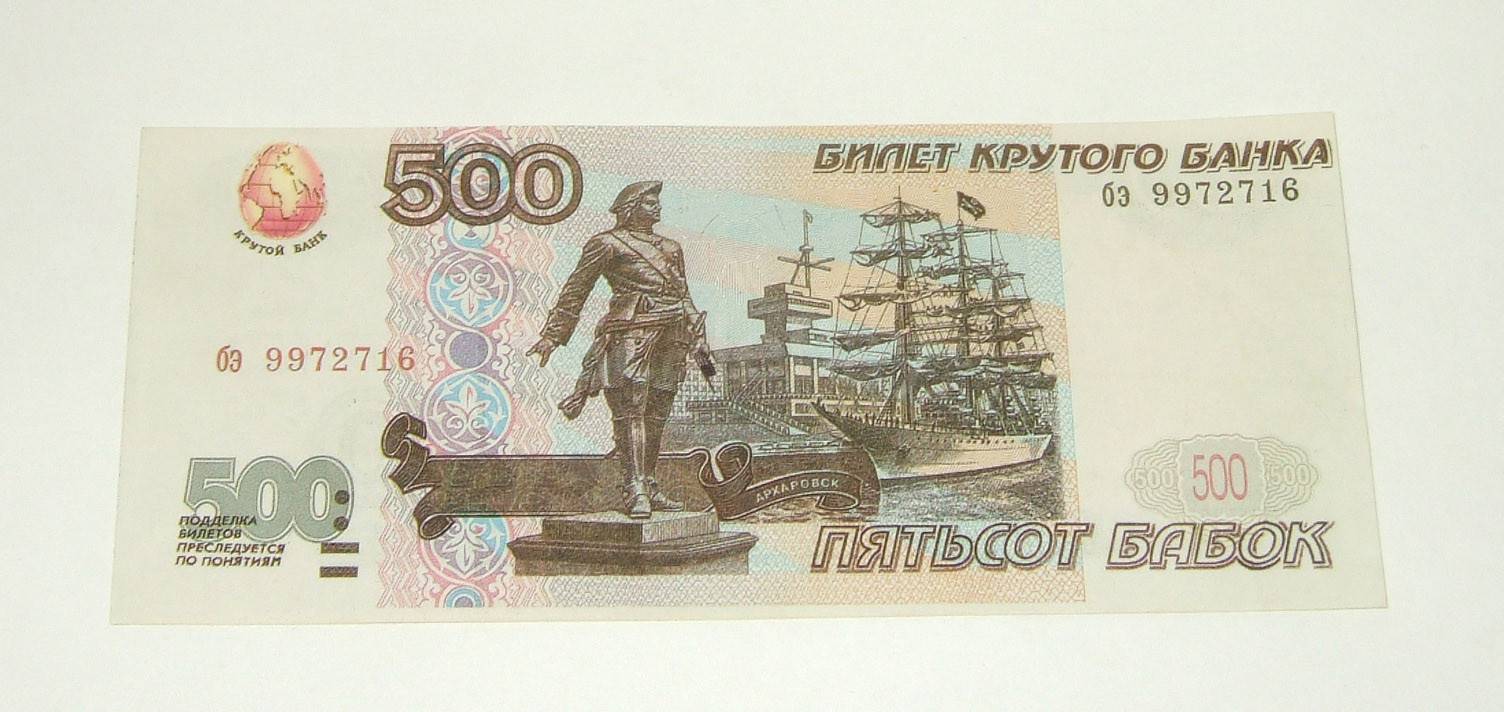 москва 500 рублей