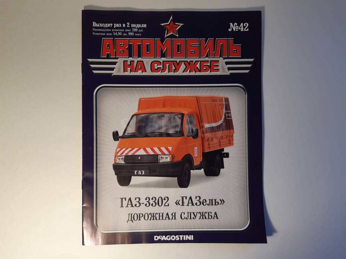 Газель дорожная служба