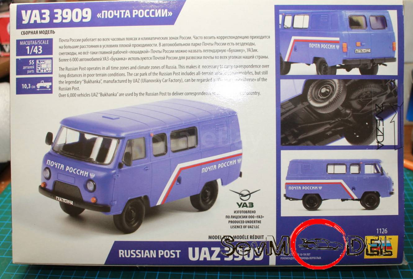 Уаз 3909 почта россии