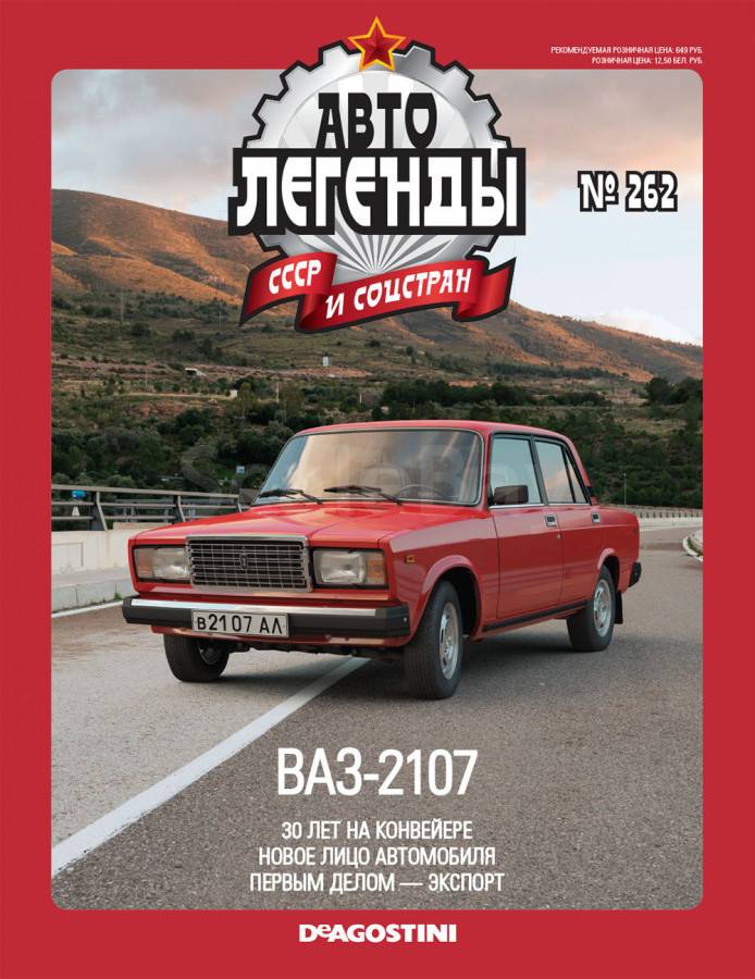 Ваз 2107 deagostini