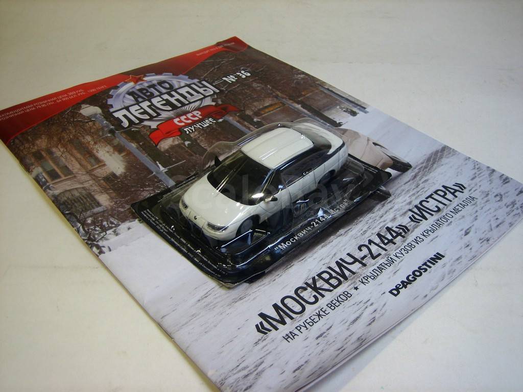 Москвич 2144 истра Автолегенды СССР лучшее №36 | Аукцион масштабных и ...