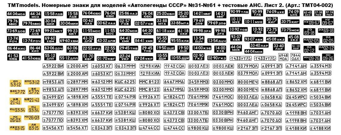 Номера нового образца: опубликованы первые изображения - Сообщество "Волга ГАЗ-2