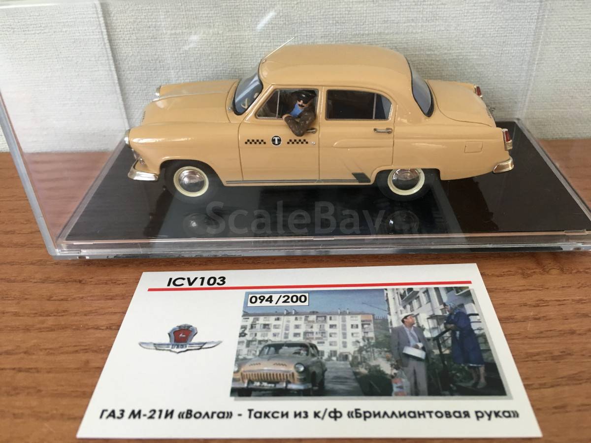 Газ 103. Icv103 газ21и. Волга ГАЗ 21и модель такси Бриллиантовая рука. Бриллиантовая рука ГАЗ 21 Волга. ГАЗ 21 Бриллиантовая рука 1:43