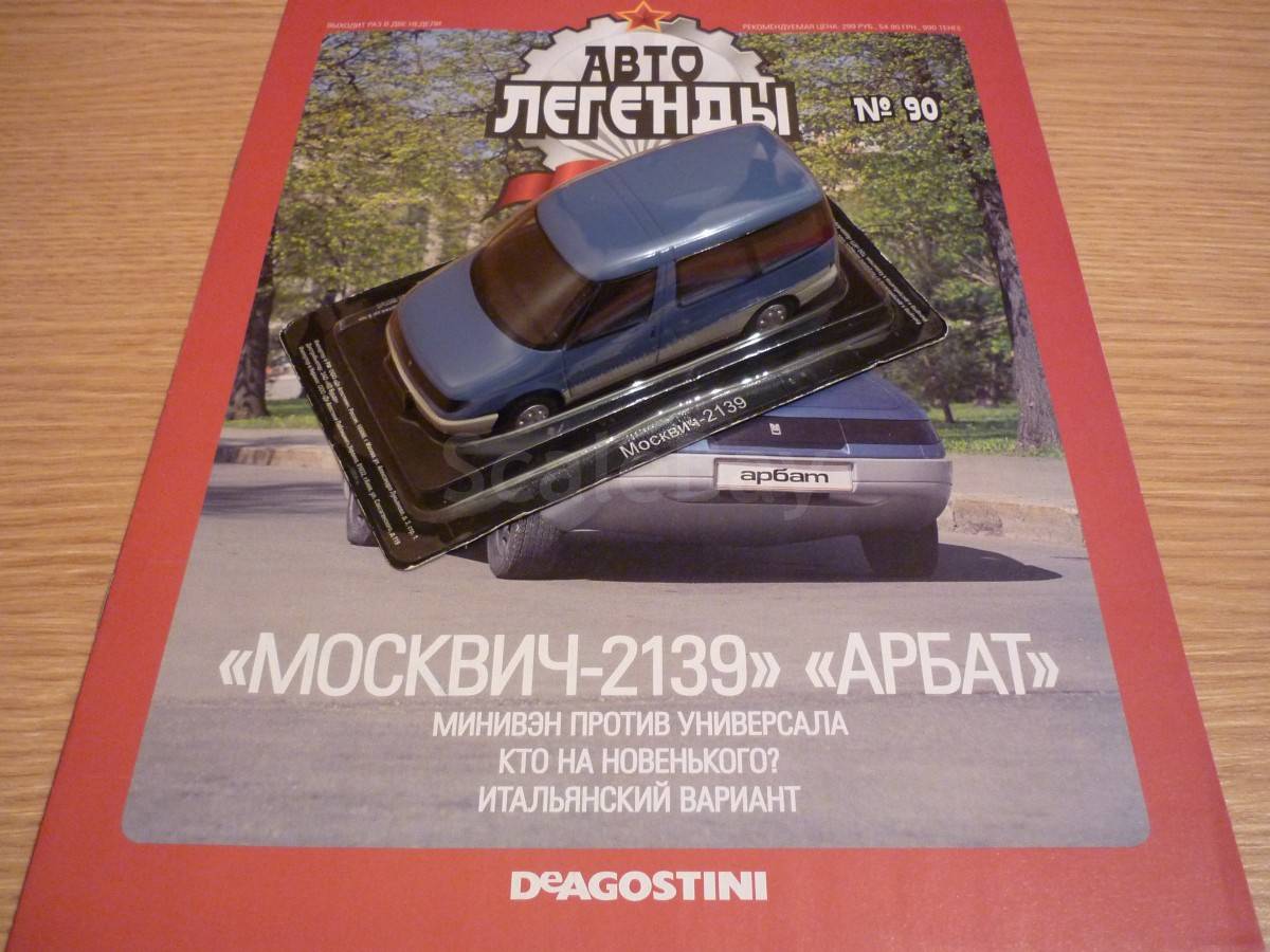 Москвич 2139 арбат